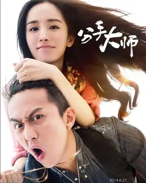 李易峰邓超李晨冯绍峰陈学冬被称幂的男人刘恺威我才是正牌
