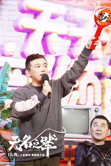 电影无名之辈陈建斌潘斌龙喜提高能吃货cp
