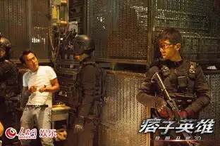 痞子英雄2打造国庆档大片赵又廷豁出半条命