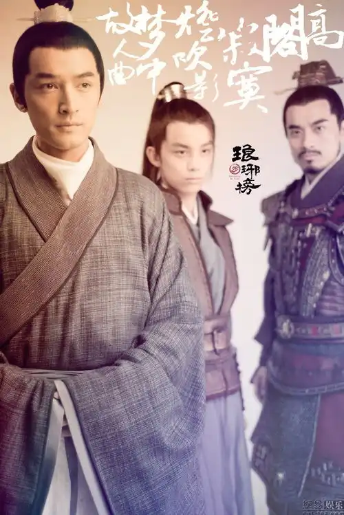 琅琊榜曝人物海报错综关系揭命运走向
