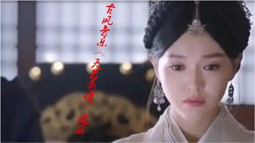 古风音乐天若有情影视饱含深情的歌声听着感动了
