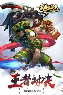 乱轰三国志下载
