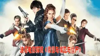 傲慢与偏见电视剧
