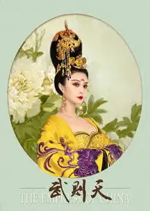 武媚娘传奇empresschinaverycd电驴大全
