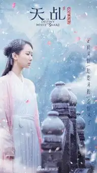 组图天乩之白蛇传说曝海报杨紫虐心痛哭演绎千年爱情新闻频道