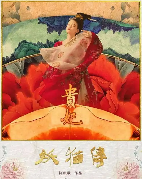 妖猫传十二年,陈凯歌终于写出了自己的长恨歌
