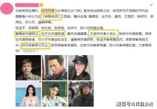 徐克神雕侠侣演员表曝光黄景瑜饰演杨过,文咏珊演穆念慈
