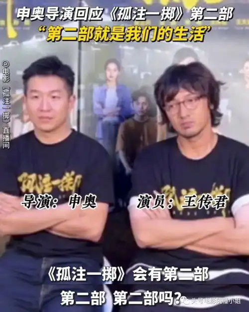 孤注一掷收到境外威胁反诈动了谁蛋糕谈续集,导演这样说