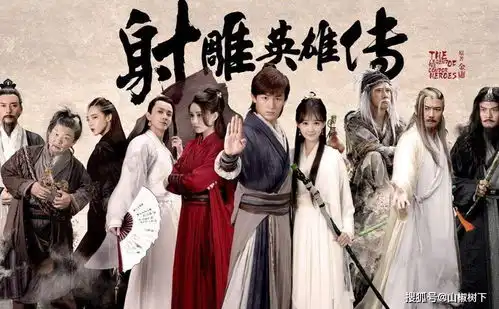 7个版本的电视剧射雕英雄传你最喜欢哪个版本
