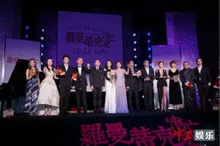 罗曼蒂克消亡史首映礼导演认定杜江霍思燕诠释罗曼蒂克