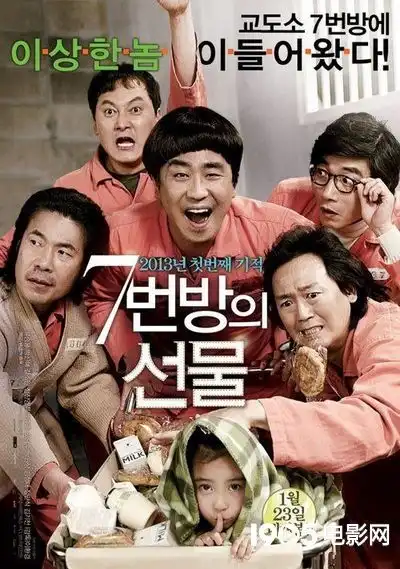 7号房的礼物陷法律纠纷柳承龙获10亿分红