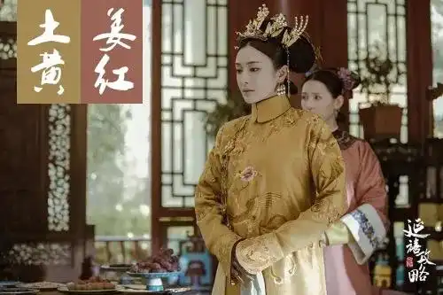 延禧攻略凭什么爆红高级的色彩搭配,东方审美的回归
