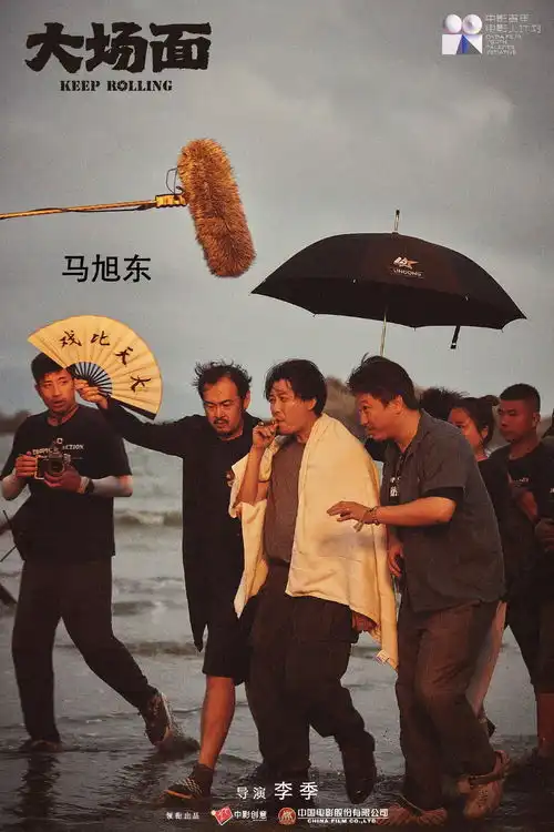 电影大场面加长版的小品,喜剧人的任性
