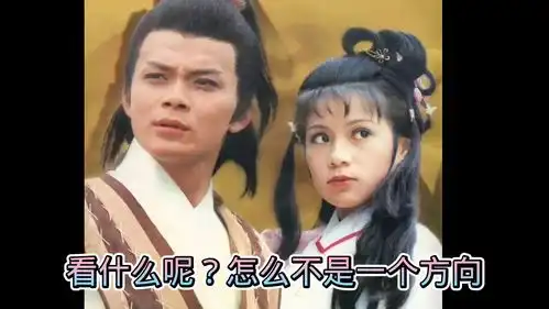 83版射雕英雄传幕后花絮,看起来非常和谐的画面,太经典的金庸武侠剧