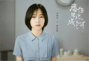 剧版悲逆未上映剧照先曝光,顾森湘颜值引热议,网友一样美
