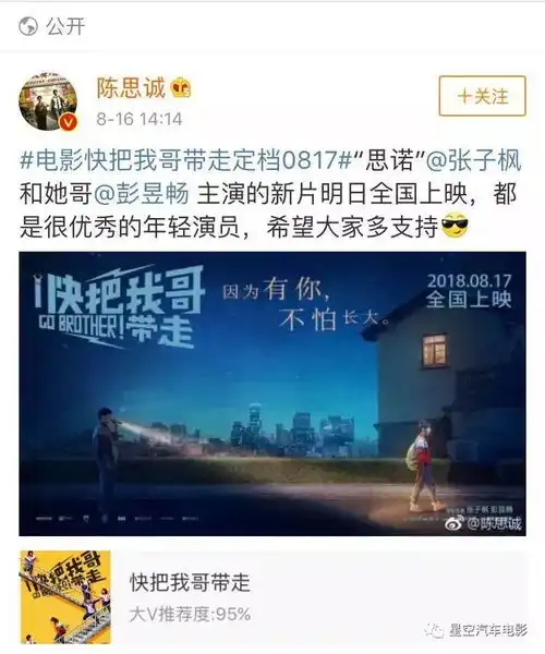 为什么这部片子口碑逆袭众星站台集体打call
