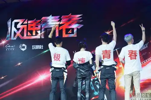 极速青春开机韩东君丁野飙车技