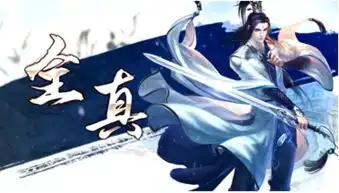 射雕英雄传手游全真技能搭配全真技能搭配介绍