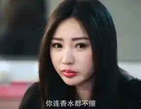 柳岩不配做女明星香水都不喷不敬业