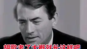 格里高利派克和拍戏前后对比
