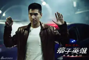 剧透社vol.19痞子英雄2小鲜肉拯救地球