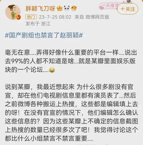 曝赵丽颖花开半夏播出时被禁言,和魏大勋一样,防爆昭然若揭
