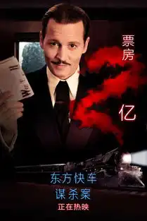 东方快车谋杀案2亿,上座率20逆袭新片,dc英雄扛不住12星
