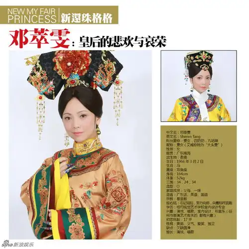 组图新还珠格格特刊之皇后邓萃雯