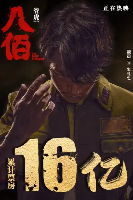 八佰票房破16亿,俞灏明为戏露烧伤痕迹,再一次没被认出
