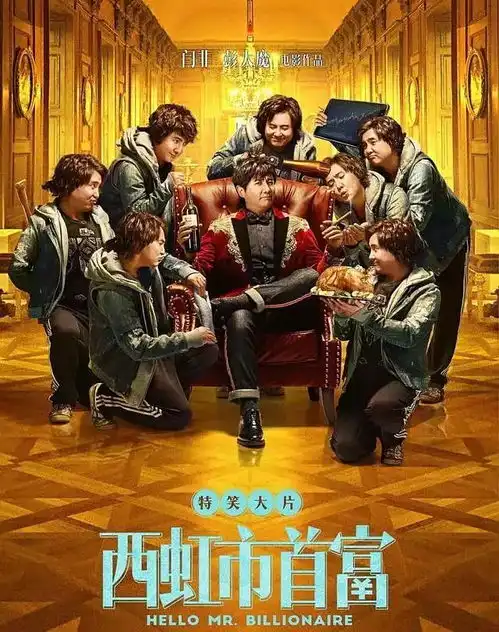 看西红柿首富电影,学精彩英语表达
