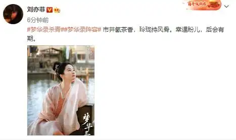 梦华录杀青刘亦菲林允柳岩开心自拍,陈晓亲身拍打戏帅气十足