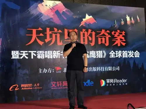 唐赫影视助阵天下霸唱新书天坑鹰猎全球首发
