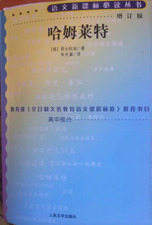 人民文学出版社朱生豪译的哈姆莱特错别字很多,是什么原因
