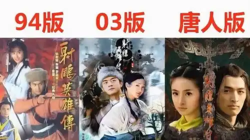 射雕英雄传之翁美玲后再无俏黄蓉其实还有一版也曾辉煌过