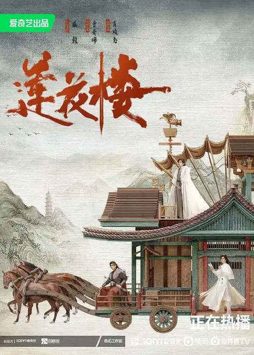 韩国买入莲花楼播出版权成毅曾舜晞等主演
