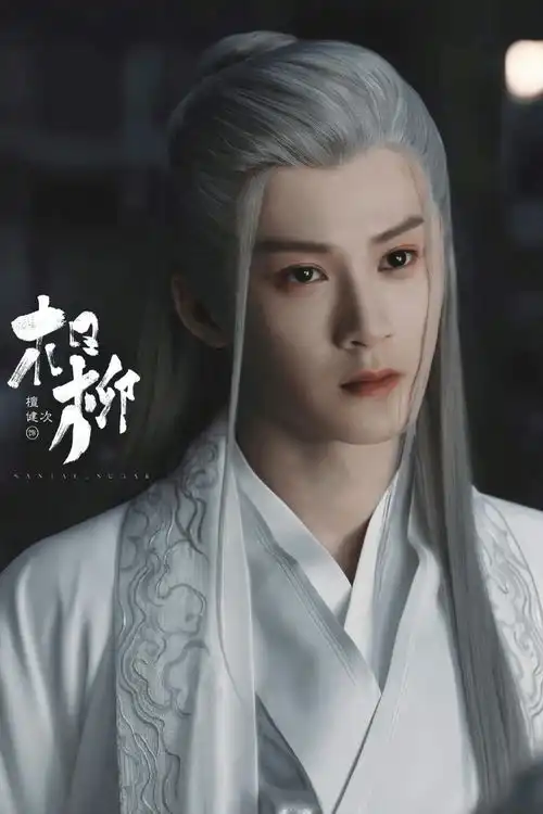 谢谢檀健次出演长相思给书粉一个饱满立体的相柳