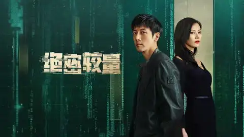 无所畏惧第15集老韩抢魏同仁离婚案电视剧在线观看