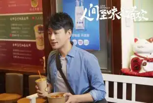 可暖可绅士人间至味是清欢再曝佟大为颠覆剧照
