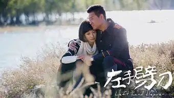 左手劈刀热播连奕名诠释血性真男人图