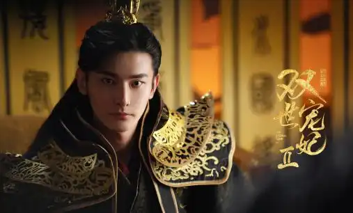 双世宠妃2收官在即大王爷王瑞昌谋反登基
