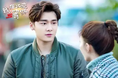 李易峰新剧我在北京等你开播职场话题引共鸣