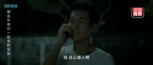 那些年,我们一起追的女孩那些年我们一起追的女孩柯景腾沈佳宜羡慕着平行时空里