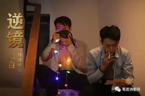 贵州恒水坊助力网络大电影逆镜