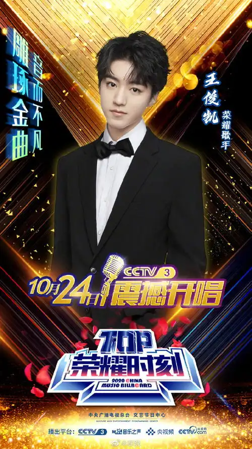 王俊凯top荣耀时刻预告公开beautiful唱给每一个可爱的你