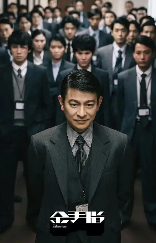 庄文强一部金手指一场黄粱梦
