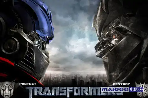 变形金刚电影简介变形金刚电影情节介绍变形金刚演员表maigoo百科
