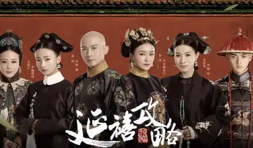 延禧攻略剧集遭泄露出品方声明追究法律责任