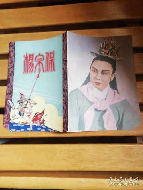 老越剧资料9芳华越剧团芳华剧刊1953年第3期杨宗保,尹桂芳徐天红许金彩主演,丽都大戏院
