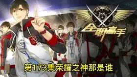 杨洋全职高手第3132集预告嘉世私下看比赛兴欣再添一员虎将
