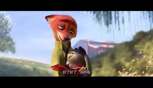 03疯狂动物城朱迪和尼克你来我往的爱情
